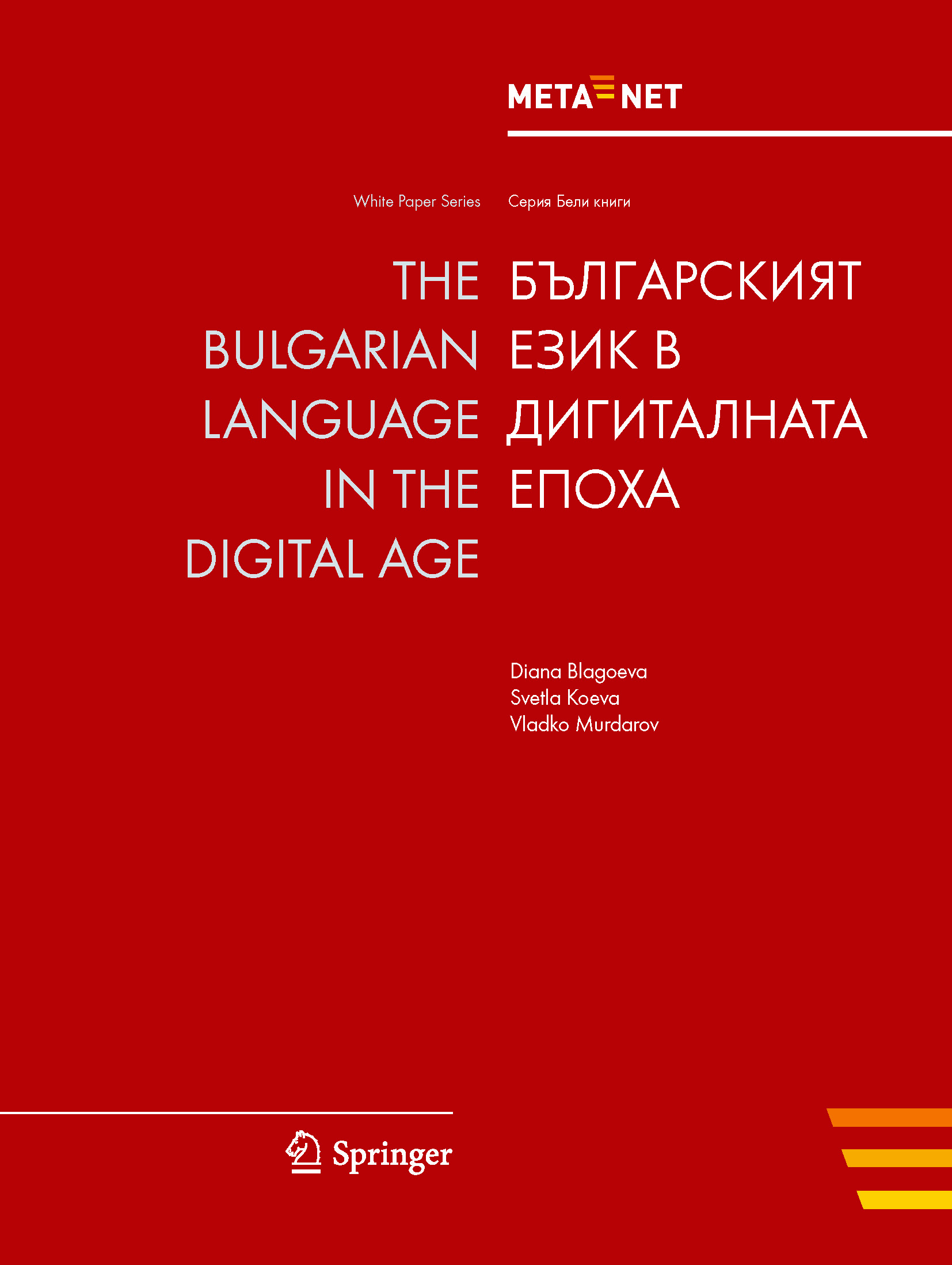Cover of Bulgarian whitepaper